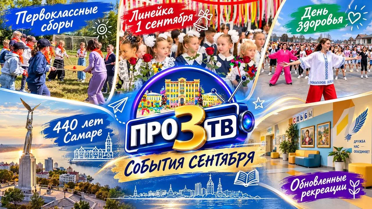 📺 ПРО-3 ТВ представляет! Новости сентября — 2026