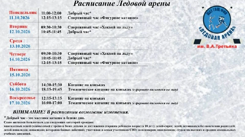 ⛸ Ледовая арена