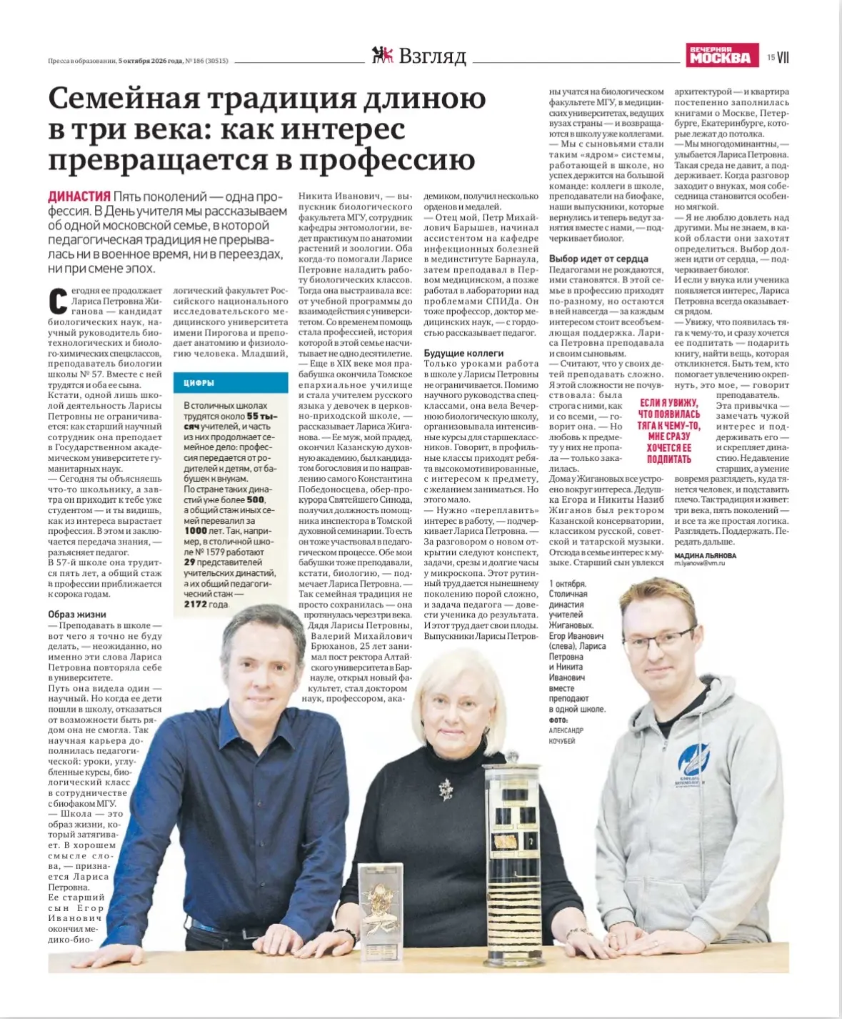 Пять поколений, одна профессия — интервью с Ларисой Петровной Жигановой