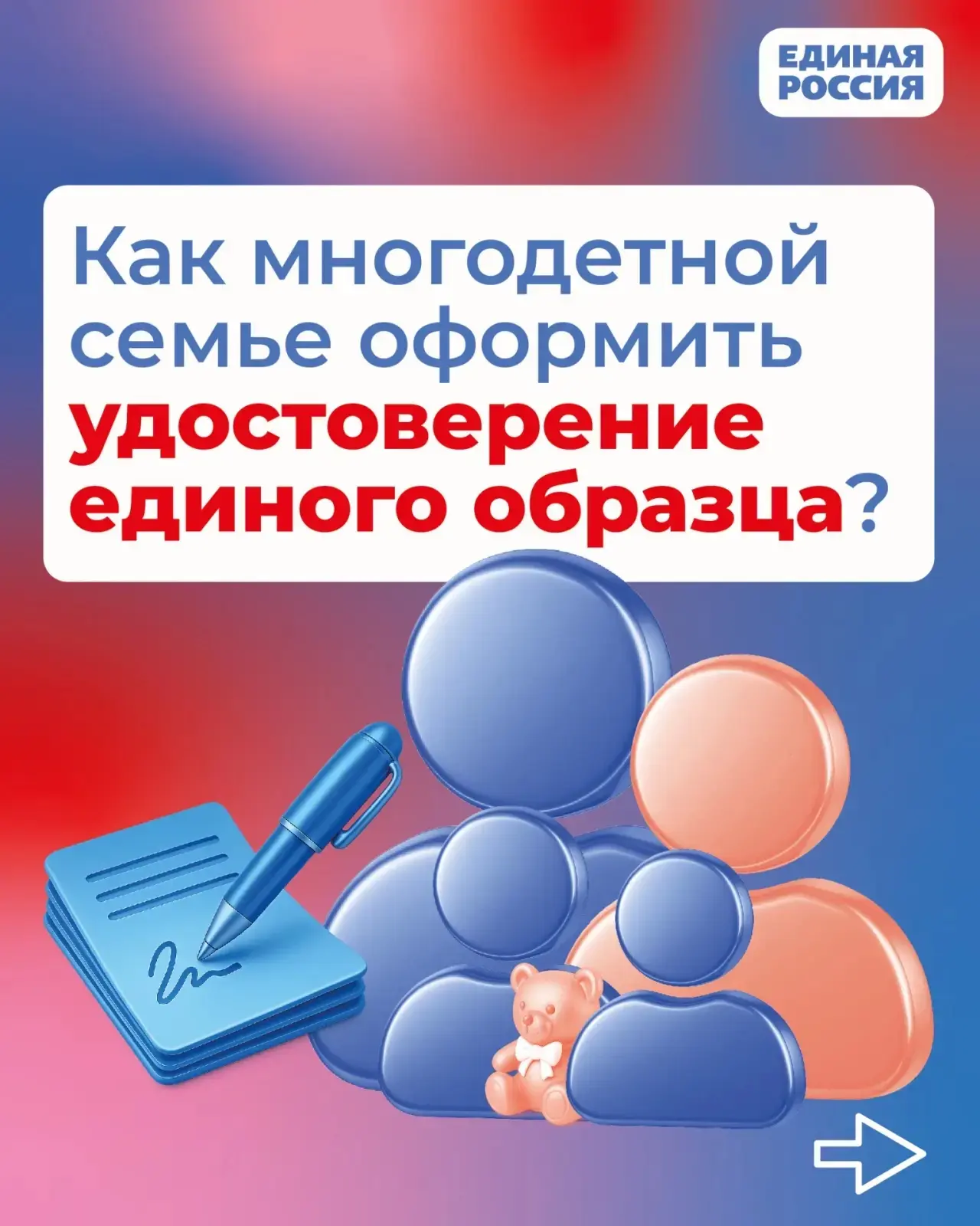 ⚡️Как многодетной семье оформить удостоверение единого образца?