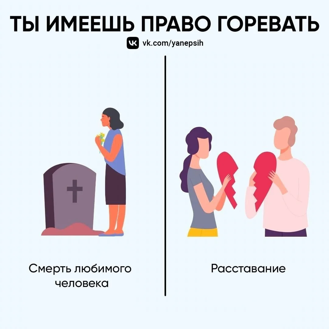 - Ты имеешь право горевать