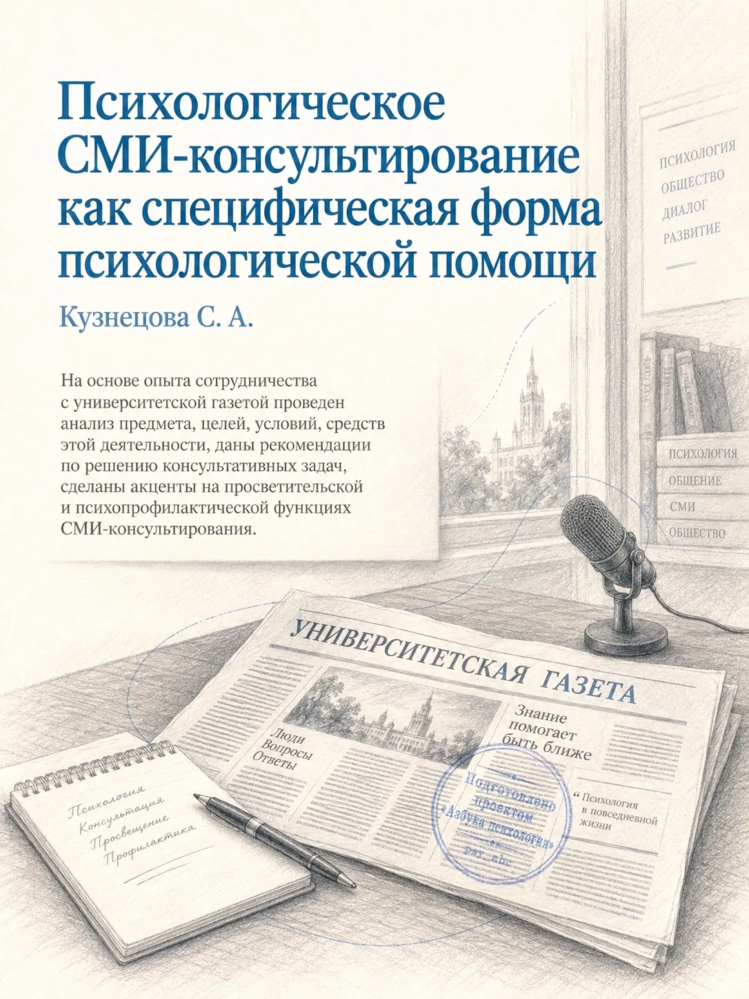 Один ответ — для тысяч читателей: особая форма психологической помощи