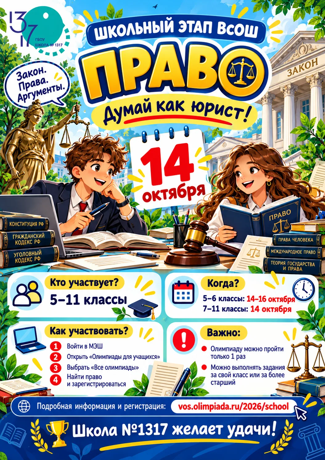 ⚖️📚 ЗНАЕШЬ СВОИ ПРАВА? А СМОЖЕШЬ ПРИМЕНИТЬ ЗАКОН НА ПРАКТИКЕ?