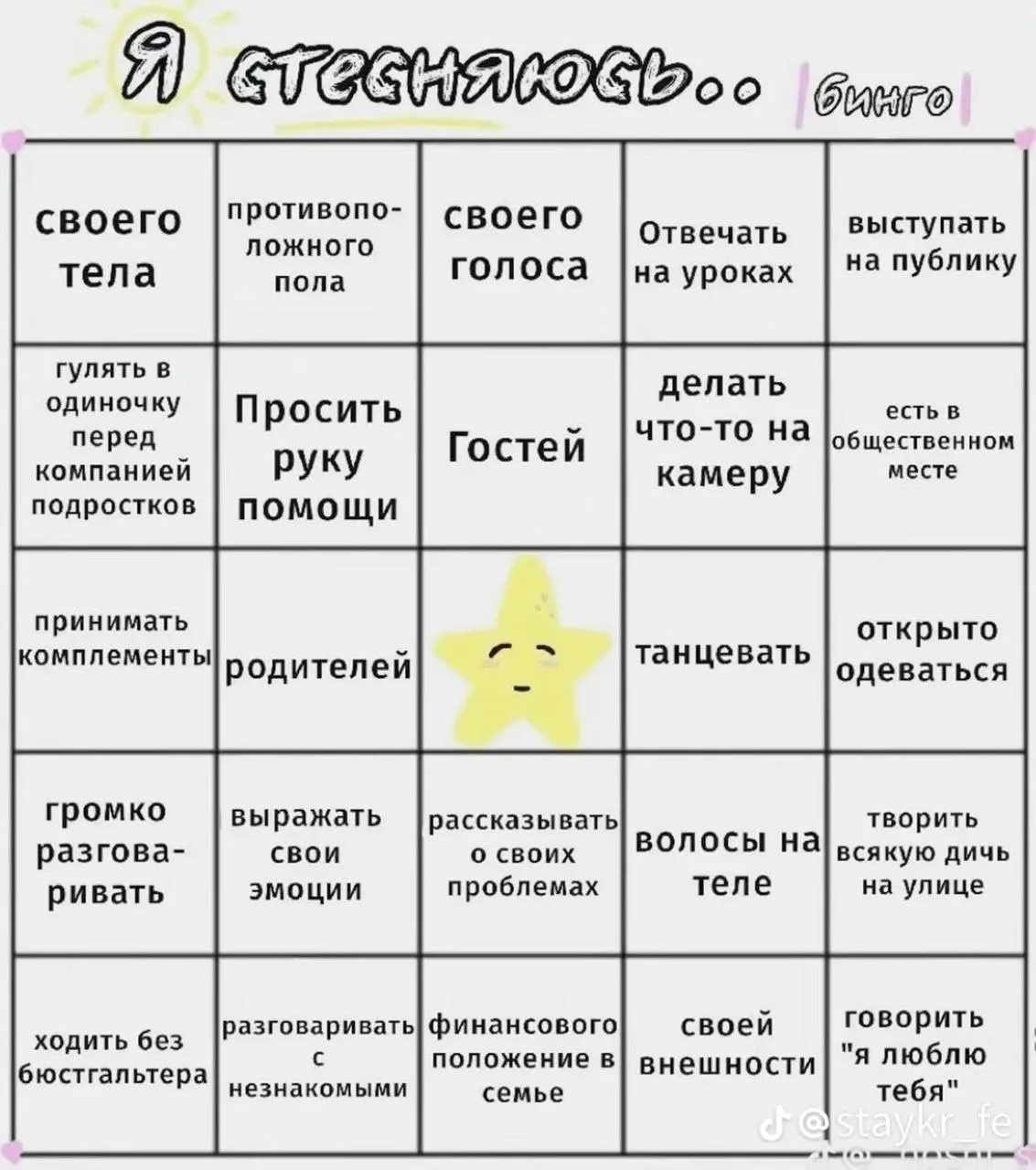 а чего стесняетесь вы?