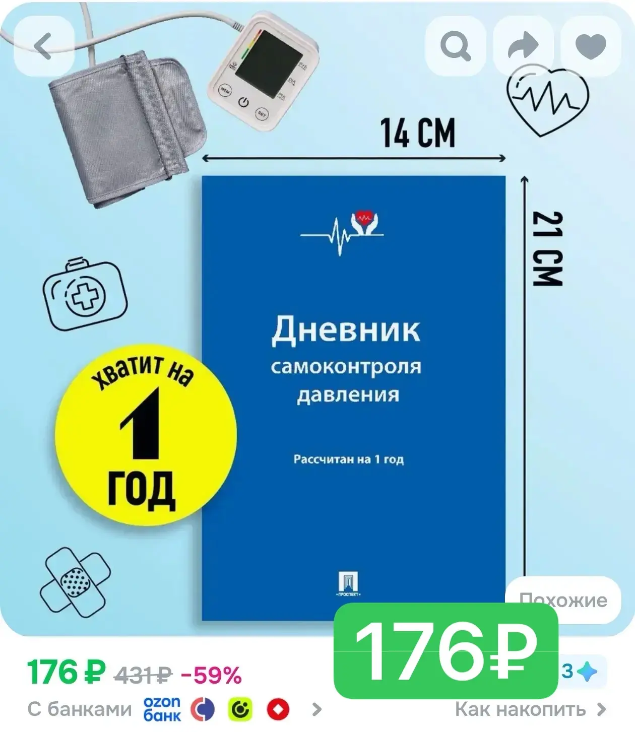 Дневник самоконтроля давления на 1 год
