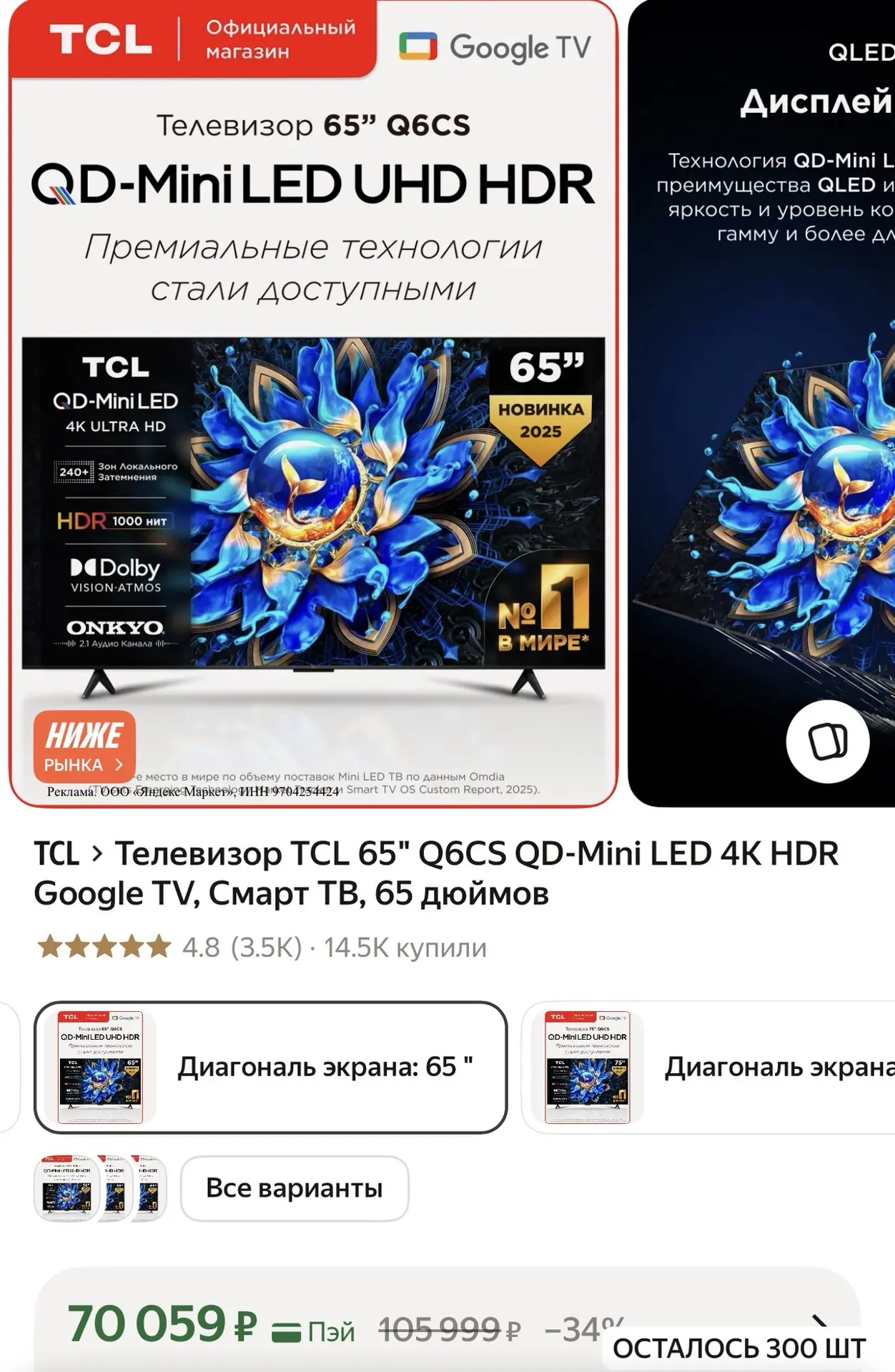 Телевизор TCL 65" Q6CS QD-Mini LED 4K HDR Google TV, Смарт ТВ, 65 дюймов