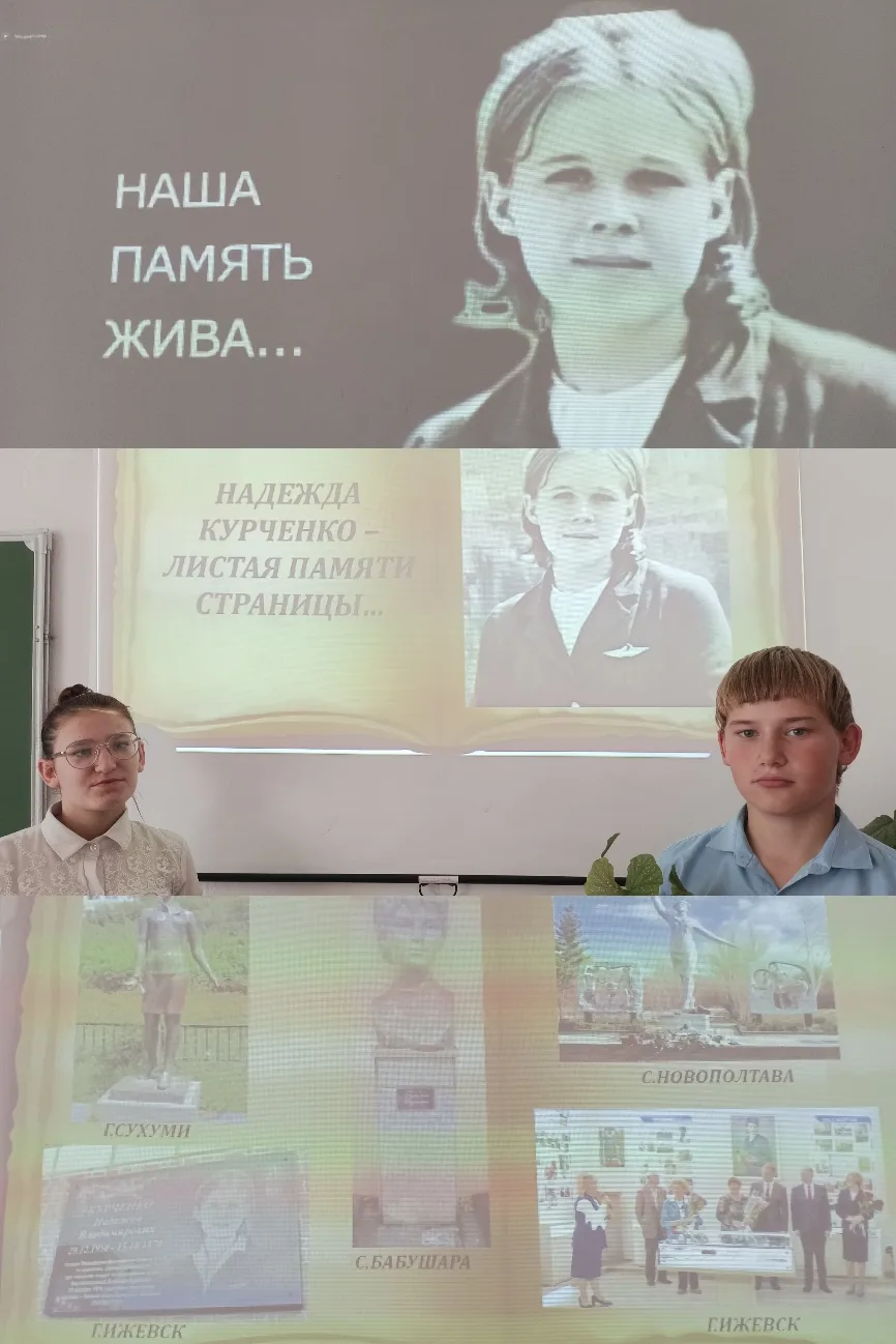 В 8 классе прошёл классный час, посвящённый памяти Надежды Курченко.