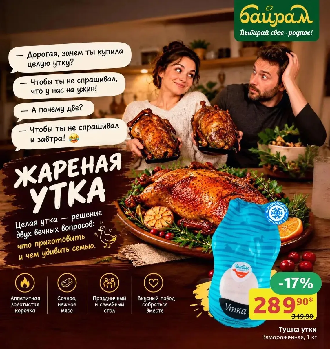🦆Утка, которая решает все ваши проблемы!