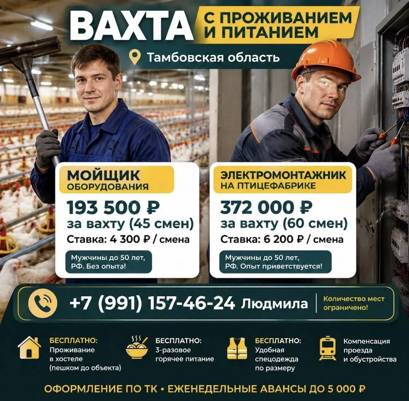 🔥 ВАХТА В ТАМБОВСКОЙ ОБЛАСТИ (Кирсановский р-н) — ВСЁ ВКЛЮЧЕНО!