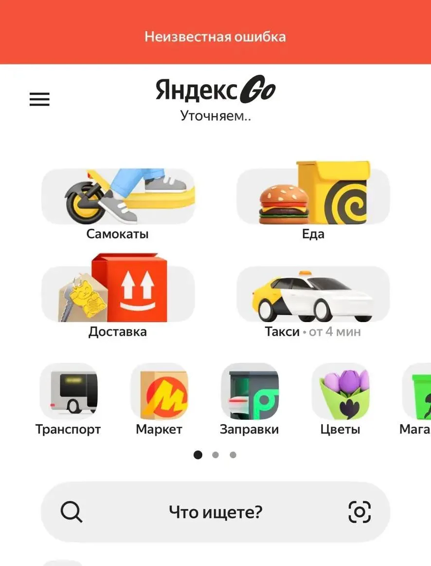❗️Из-за сбоя в работе дата-центров «Яндекса» перебои наблюдаются и в Йошкар-Оле.