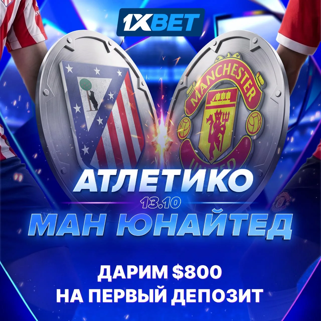 🇪🇸 Мадридский экзамен для Юнайтед