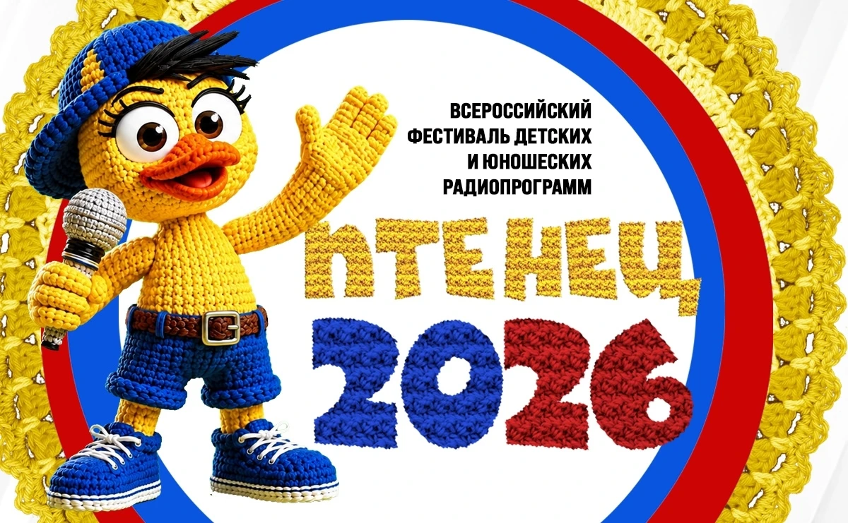 С 28 по 29 октября 2026 года состоится XXXIII Всероссийский фестиваль детских и юношеск...