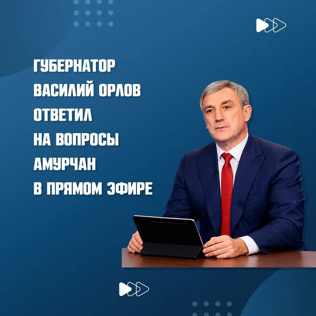 Глава Приамурья провел двухчасовую прямую линию на площадке ГТРК «Амур»