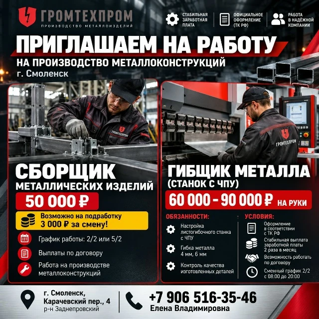 ООО «ГромТехПром» приглашает сотрудников на производство металлических изделий и констр...