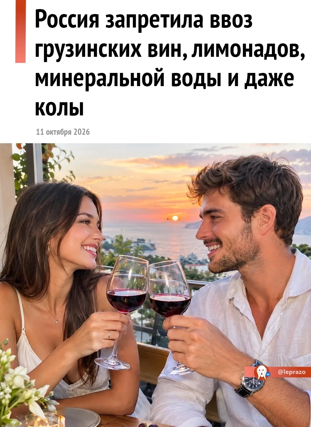 🚫 Грузинское вино, лимонады, минералку и колу запретили ввозить в Россию. Уже ввезённу...