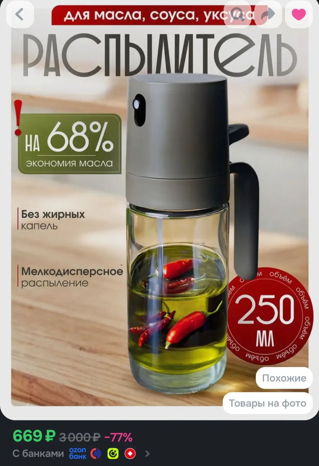 Распылитель для масла и уксуса, дозатор спрей для соуса