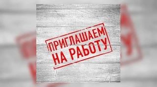 💼 Вакантная должность: