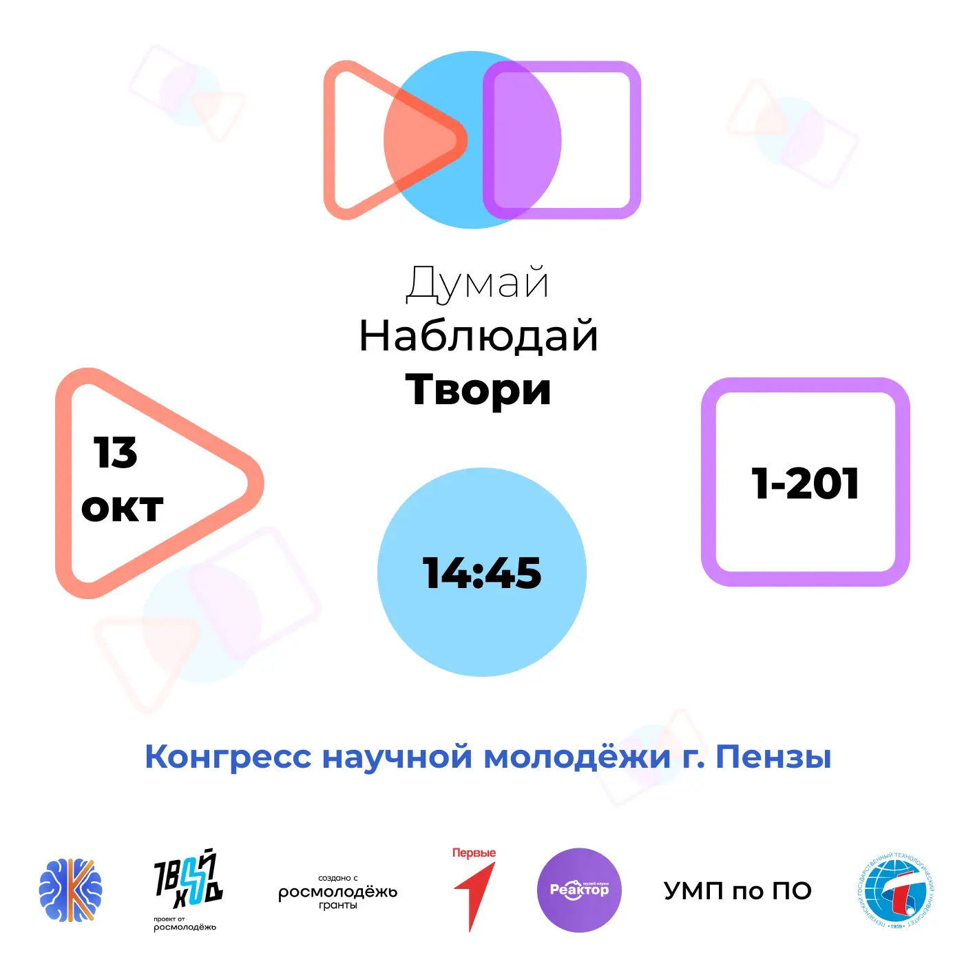 Открытие конгресса молодых учёных!