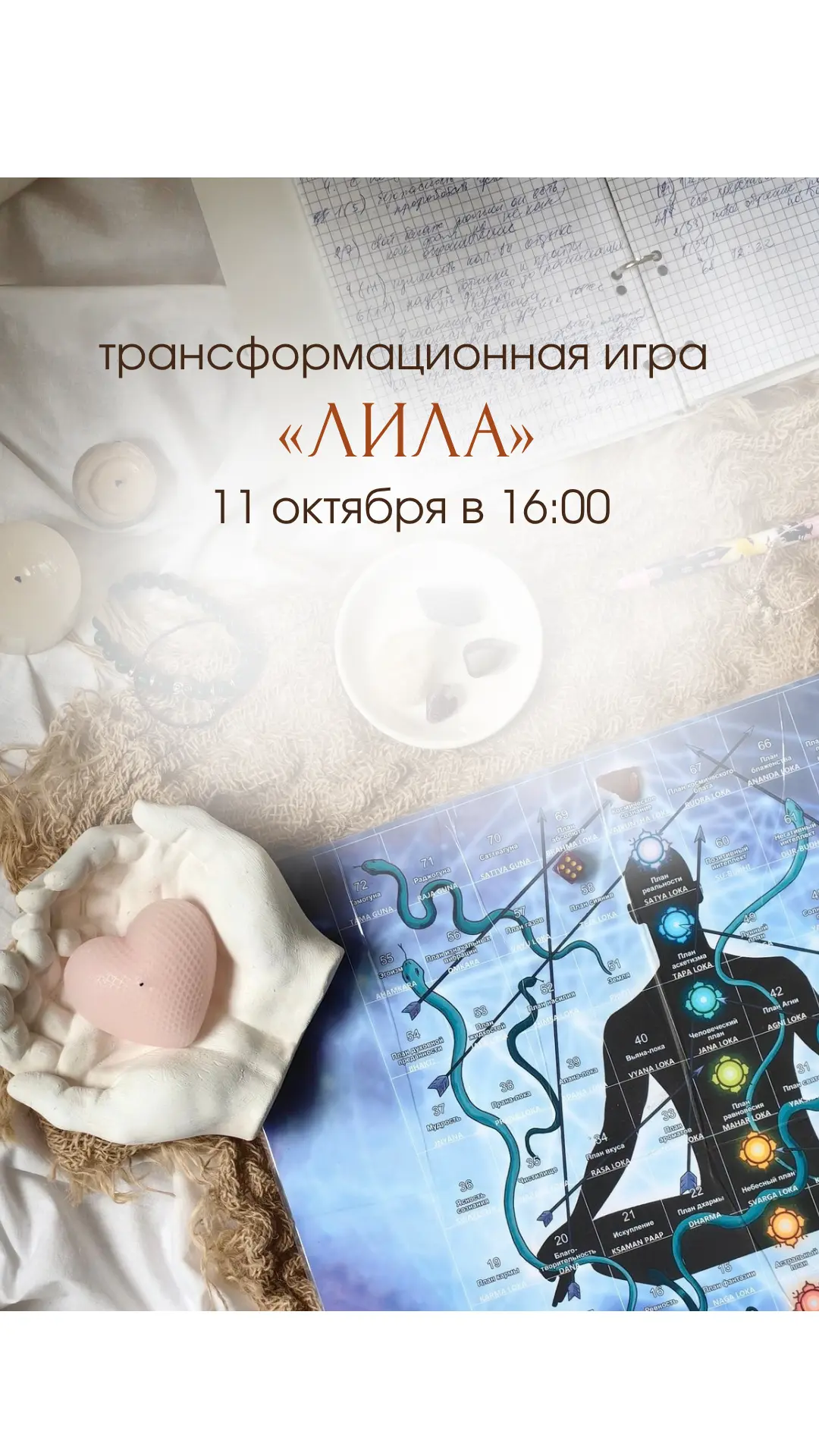 🤍 Игра самопознания «ЛИЛА»