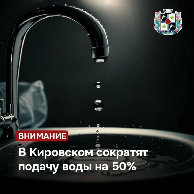 В Кировском сократят подачу воды на 50 %