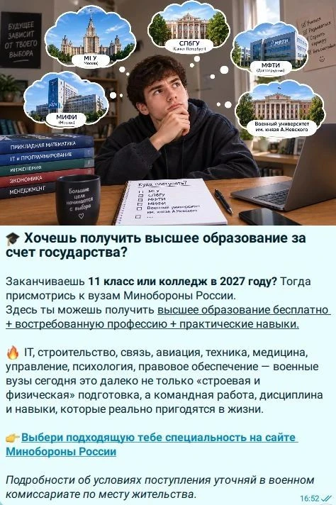 Информация о поступлении в Вузы Министерства обороны России!