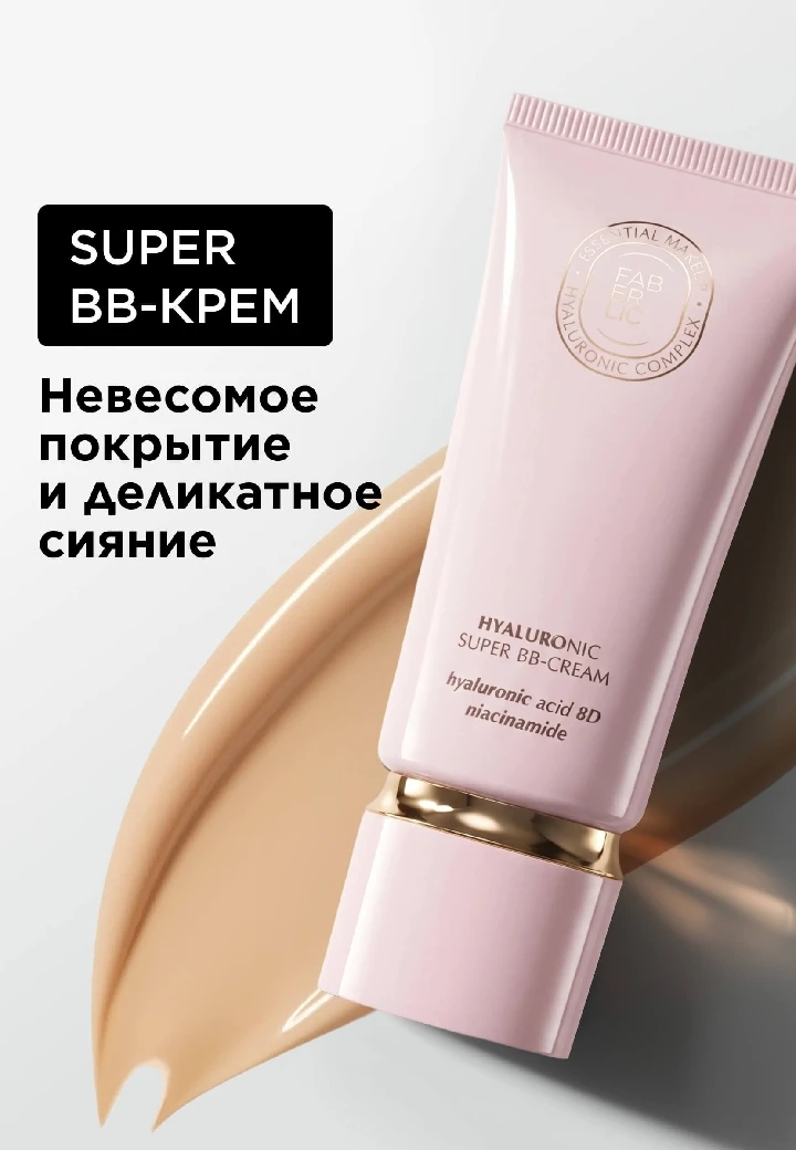 Ультраувлажняющий SUPER BB-крем для лица Hyaluronic Makeup