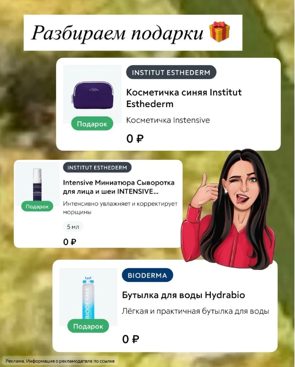 Покупаем любимую косметику и получаем подарки 🎁 🥹