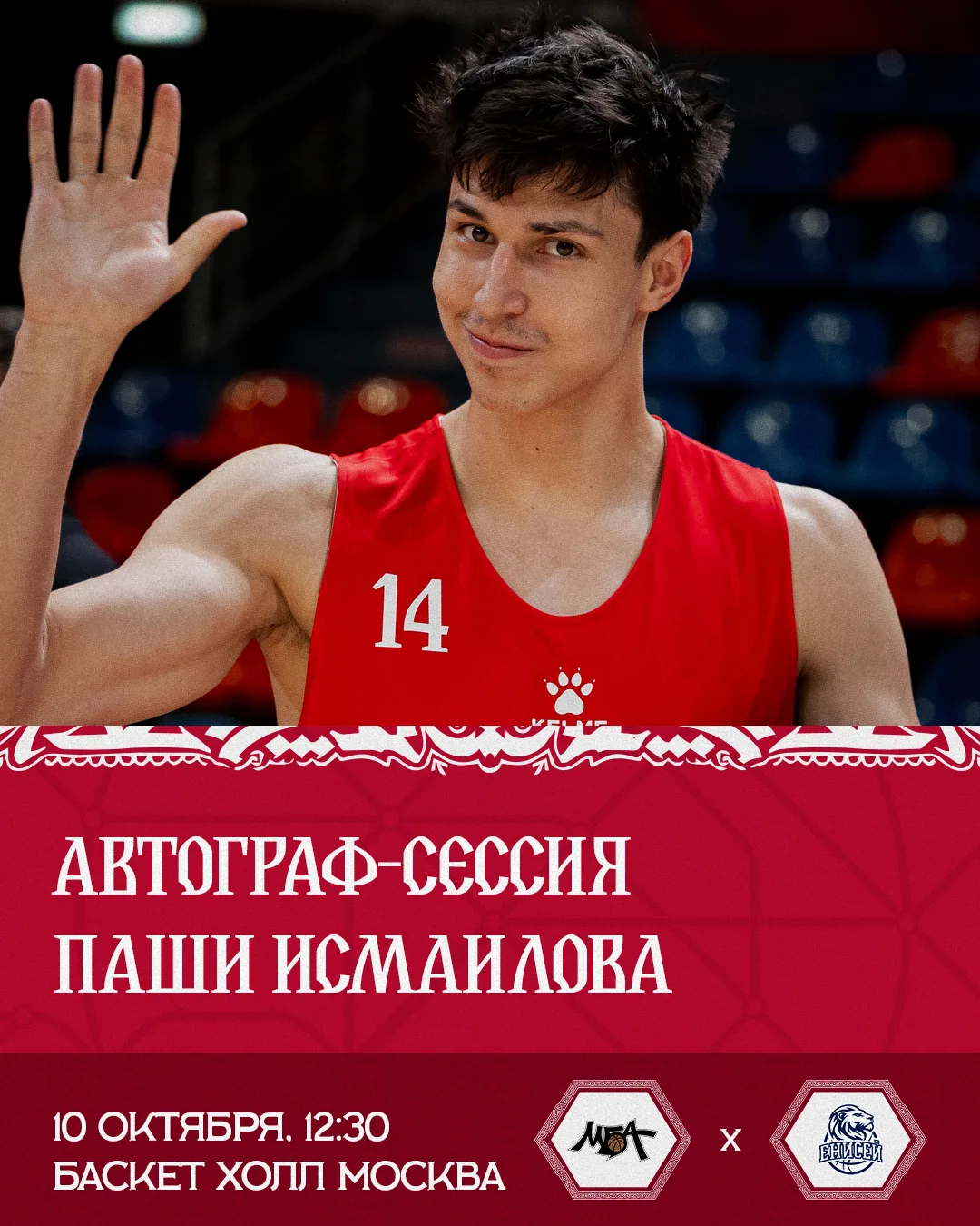 😃 ПБК МБА продолжает радовать болельщиков!