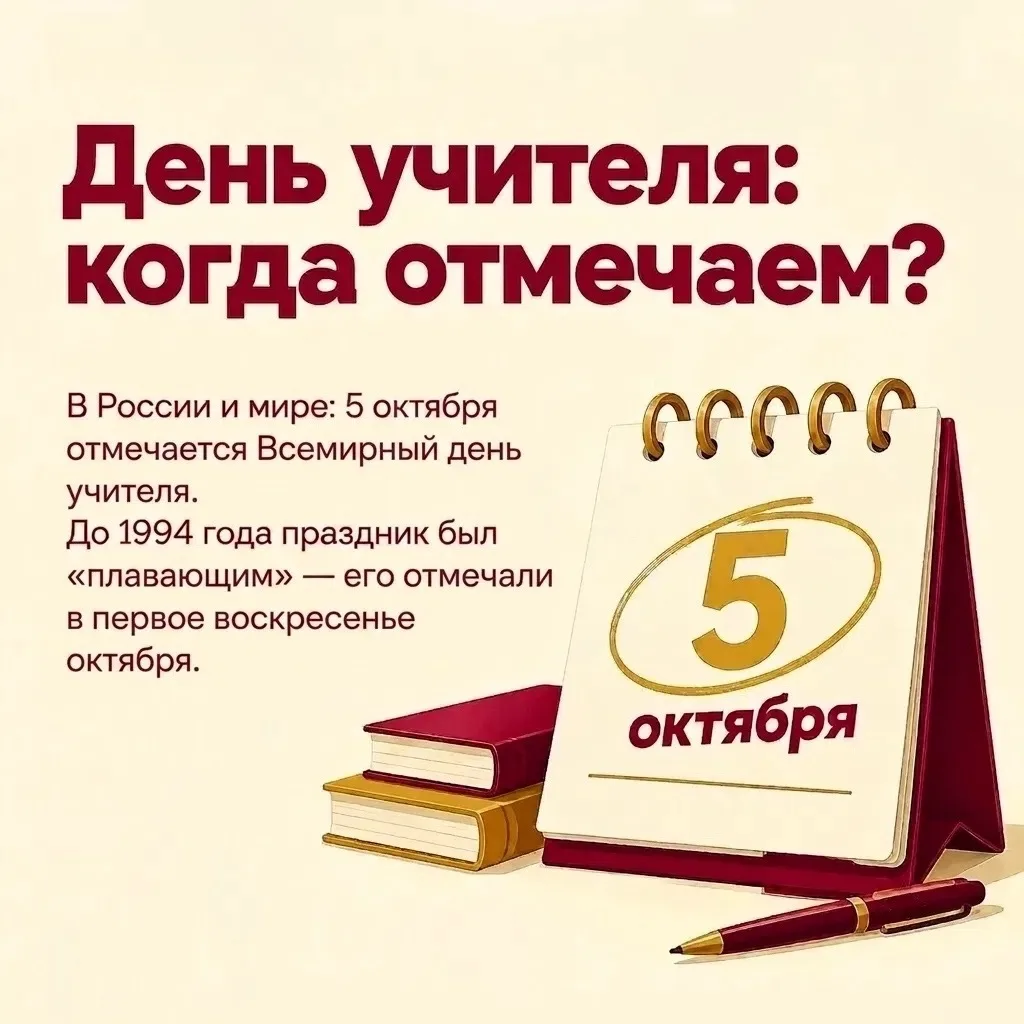 🍁 Совсем скоро — 5 октября!