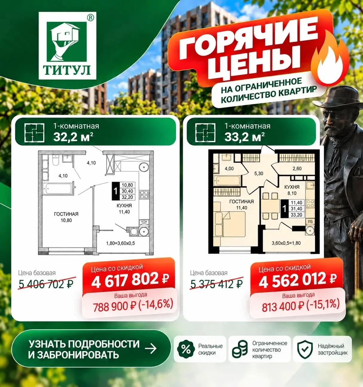 🔥 ГОРЯЧЕЕ ПРЕДЛОЖЕНИЕ: КВАРТИРЫ СО СКИДКОЙ ДО 813 400 ₽!