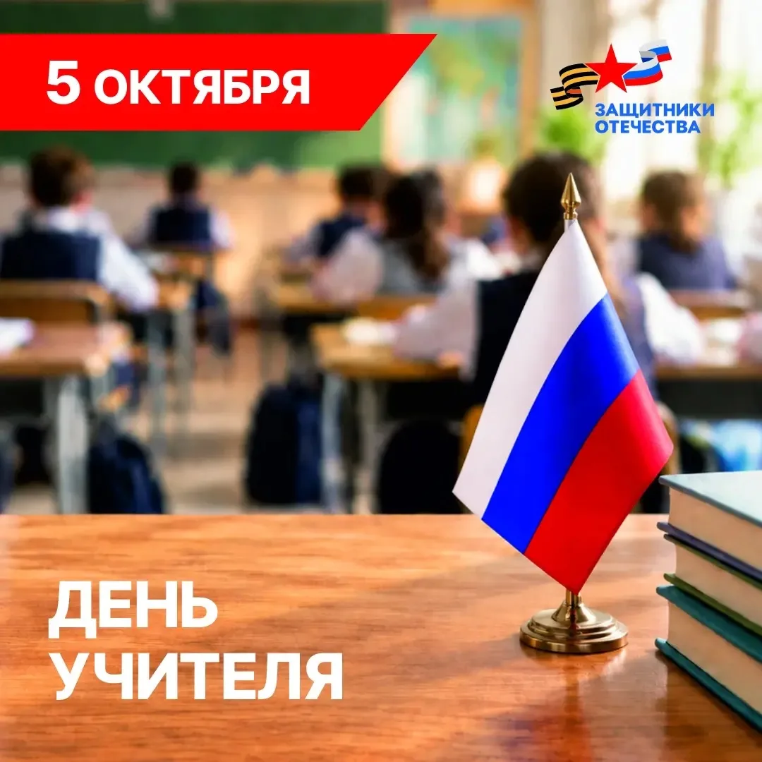 🔔Уважаемые учителя, работники образования и наставники!