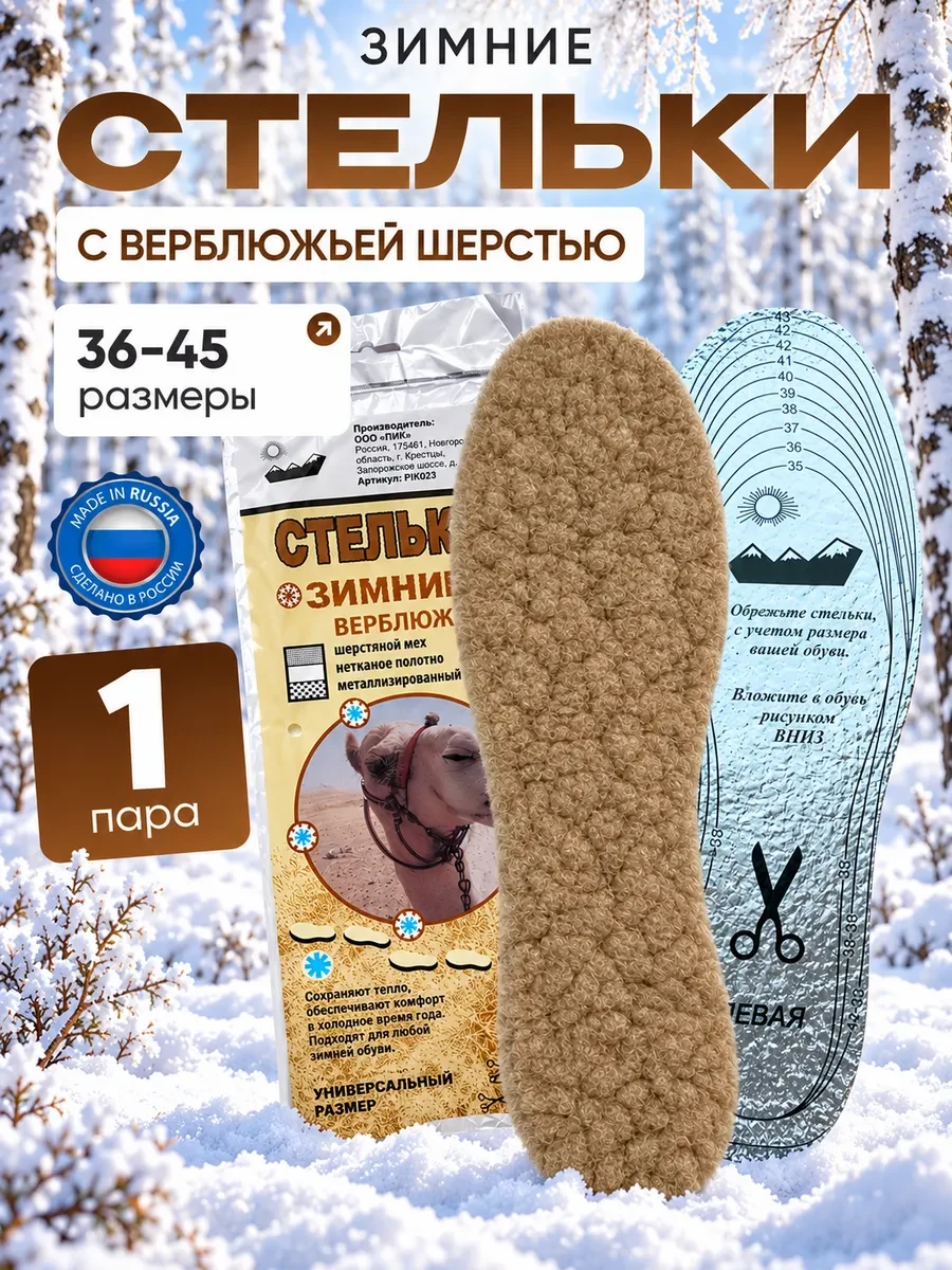 Стельки для обуви зимние из верблюжьей шерсти