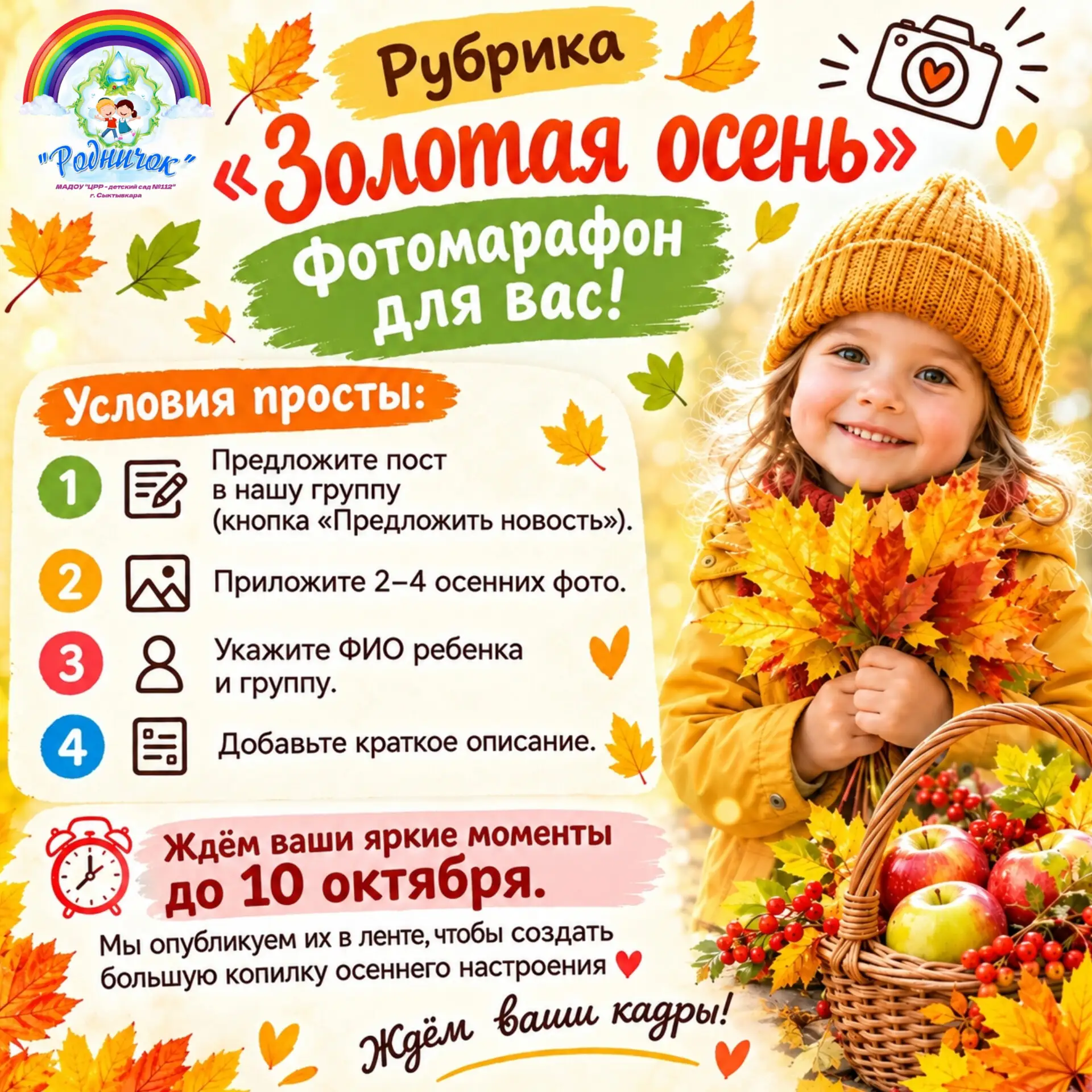 🍁 Внимание, родители! 🍁