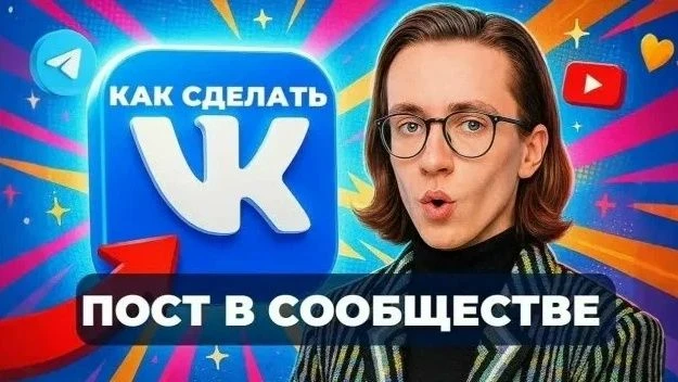БЫСТРО размещу ваш ПОСТ в сообществе