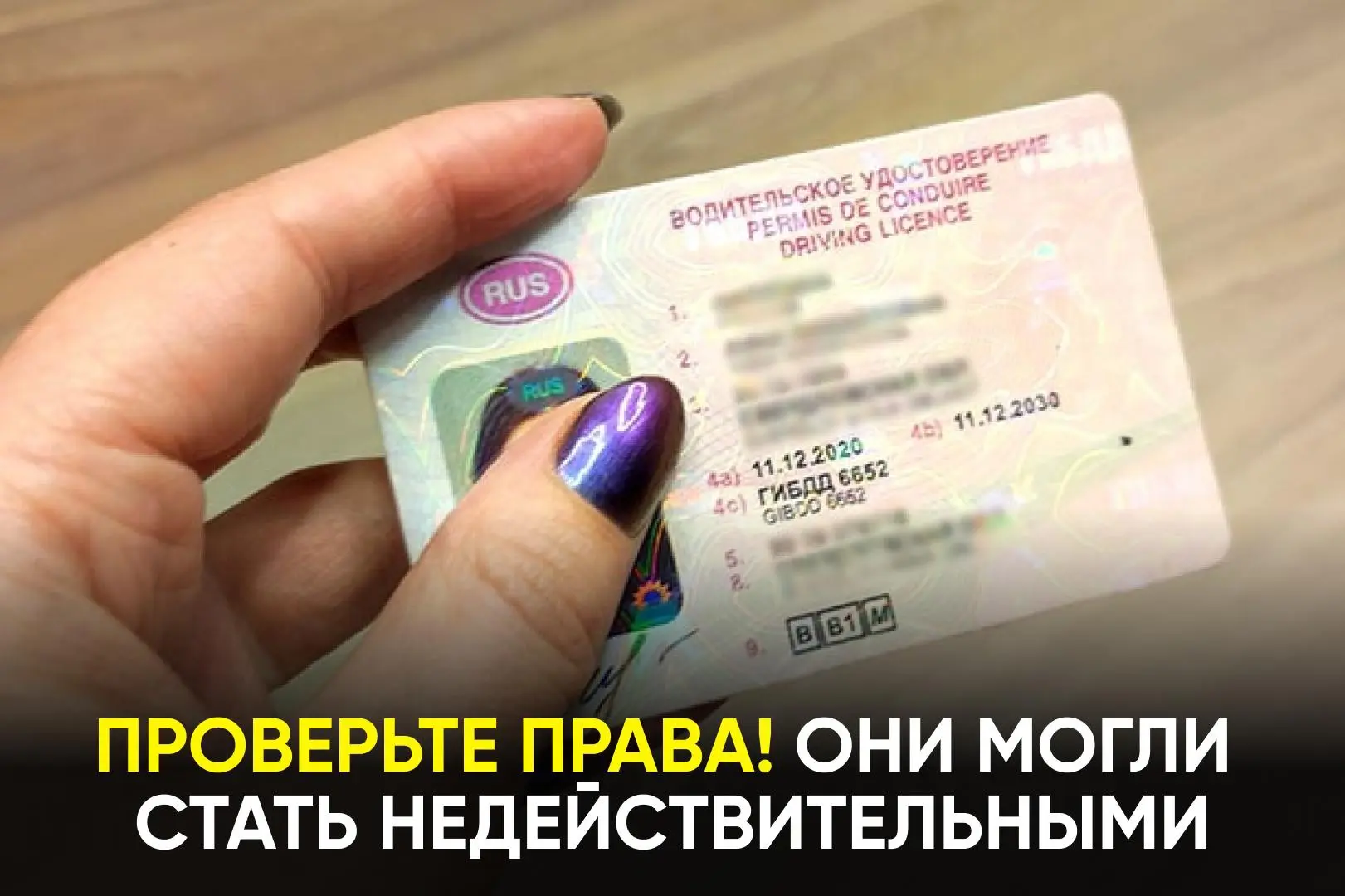 Автоматическое продление закончилось, и часть водителей должна оформить новые документы...
