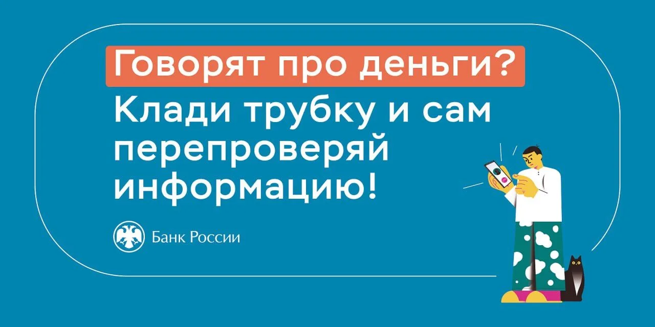 ❗️Почти 100 млн рублей жители региона перевели мошенникам с начала года
