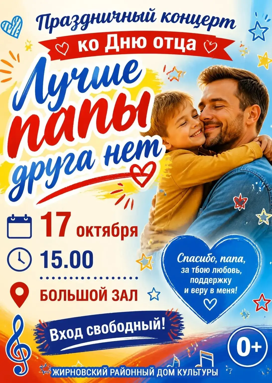 ‼️✨️✨️✨️ Не пропустите! Уже завтра, 17 октября в 15.00 в большом зале районного Дома ку...