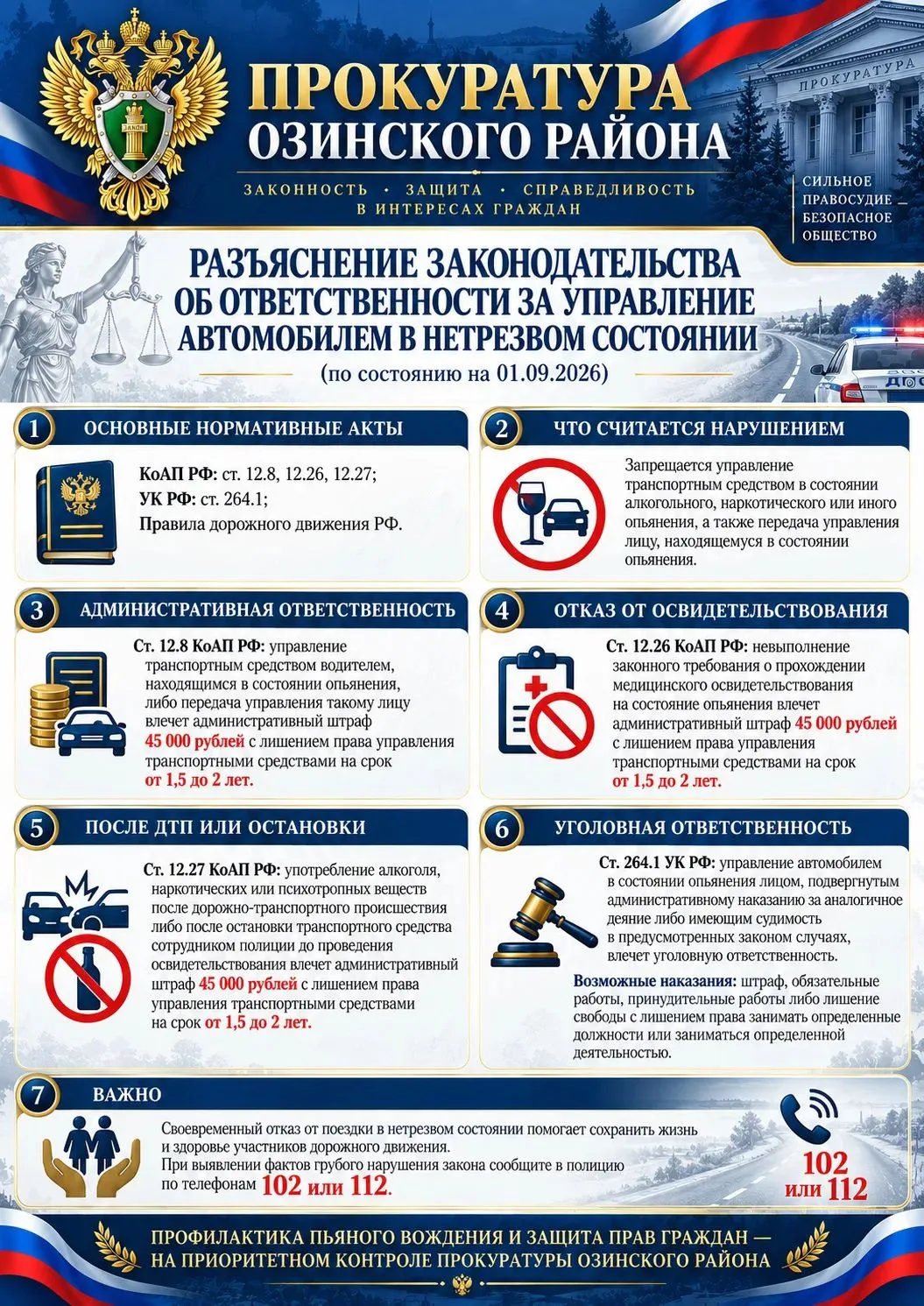 ✍🏼 Прокуратура Озинского района разъясняет