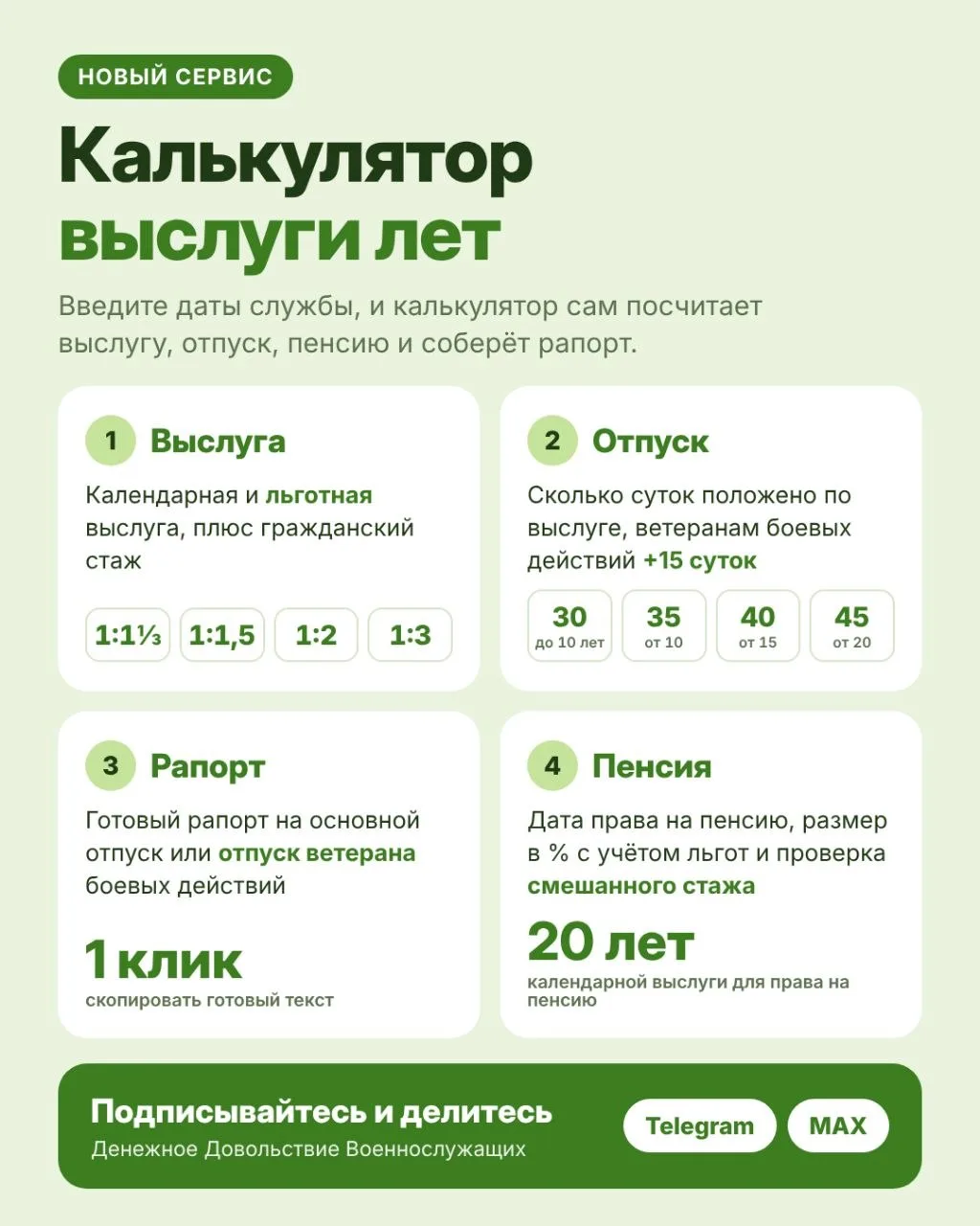 🧮 Новый сервис: калькулятор выслуги лет