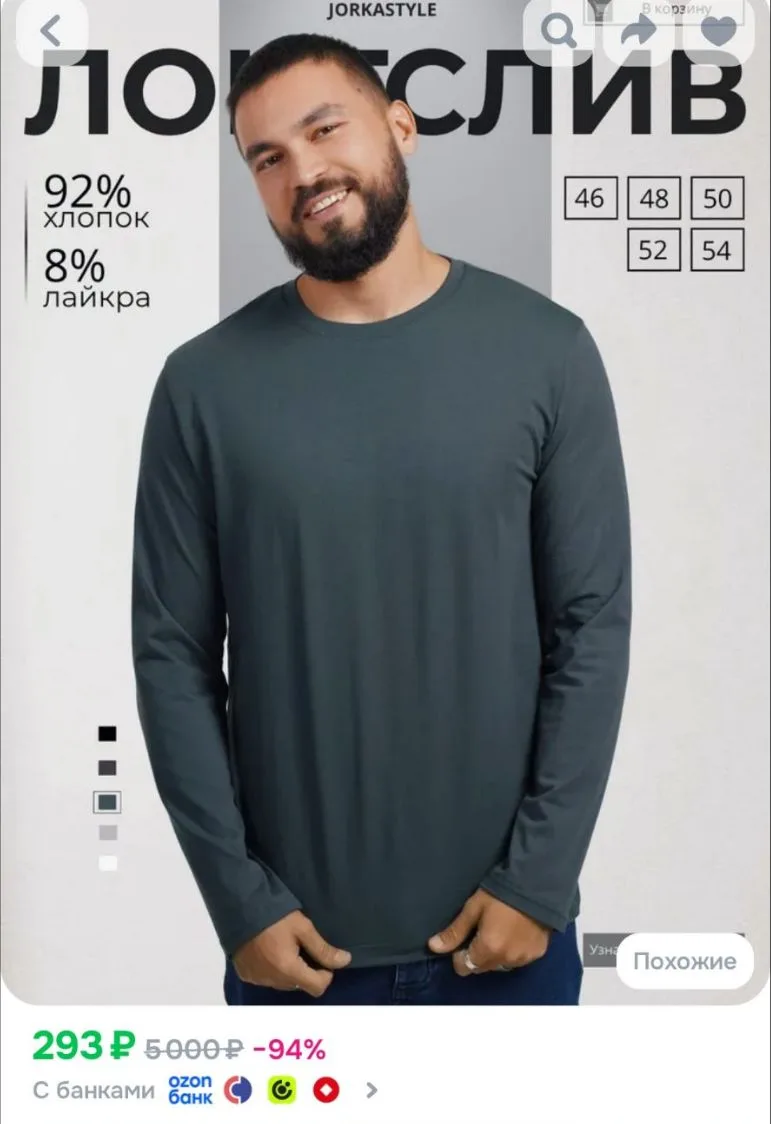 46 размер