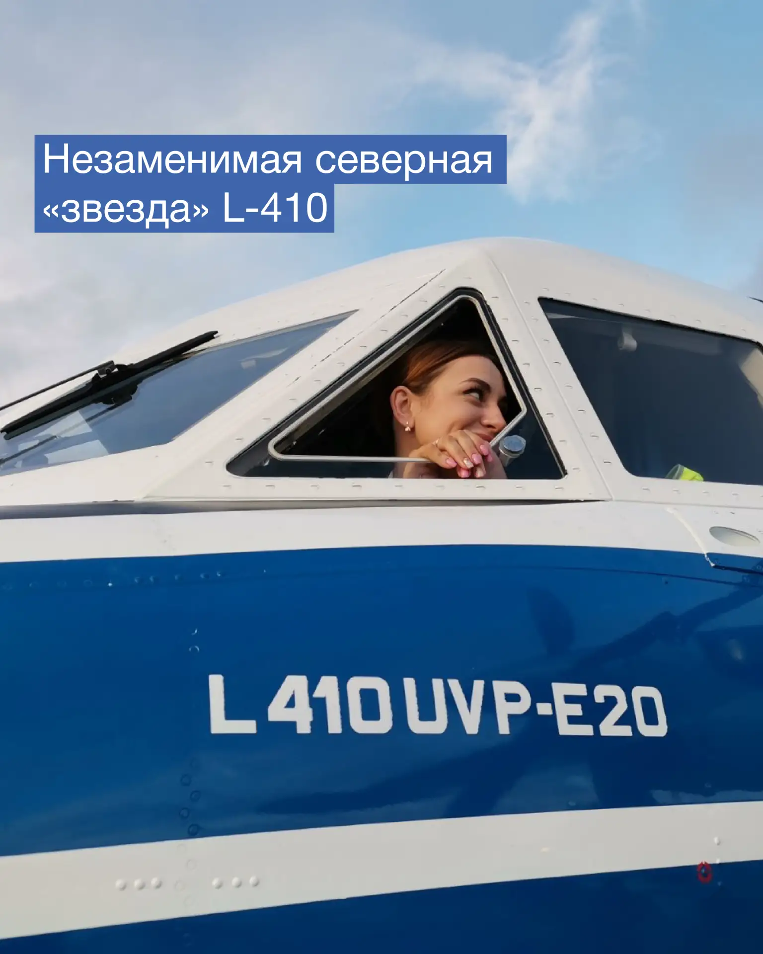 Легендарный, универсальный, просто идеальный для Арктики — это всё о моём любимом самол...