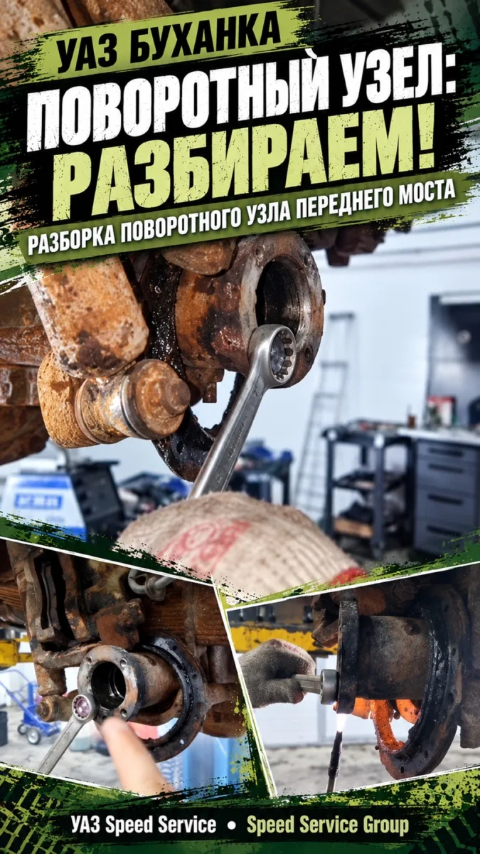 УАЗ Буханка - Разборка поворотного узла переднего моста.