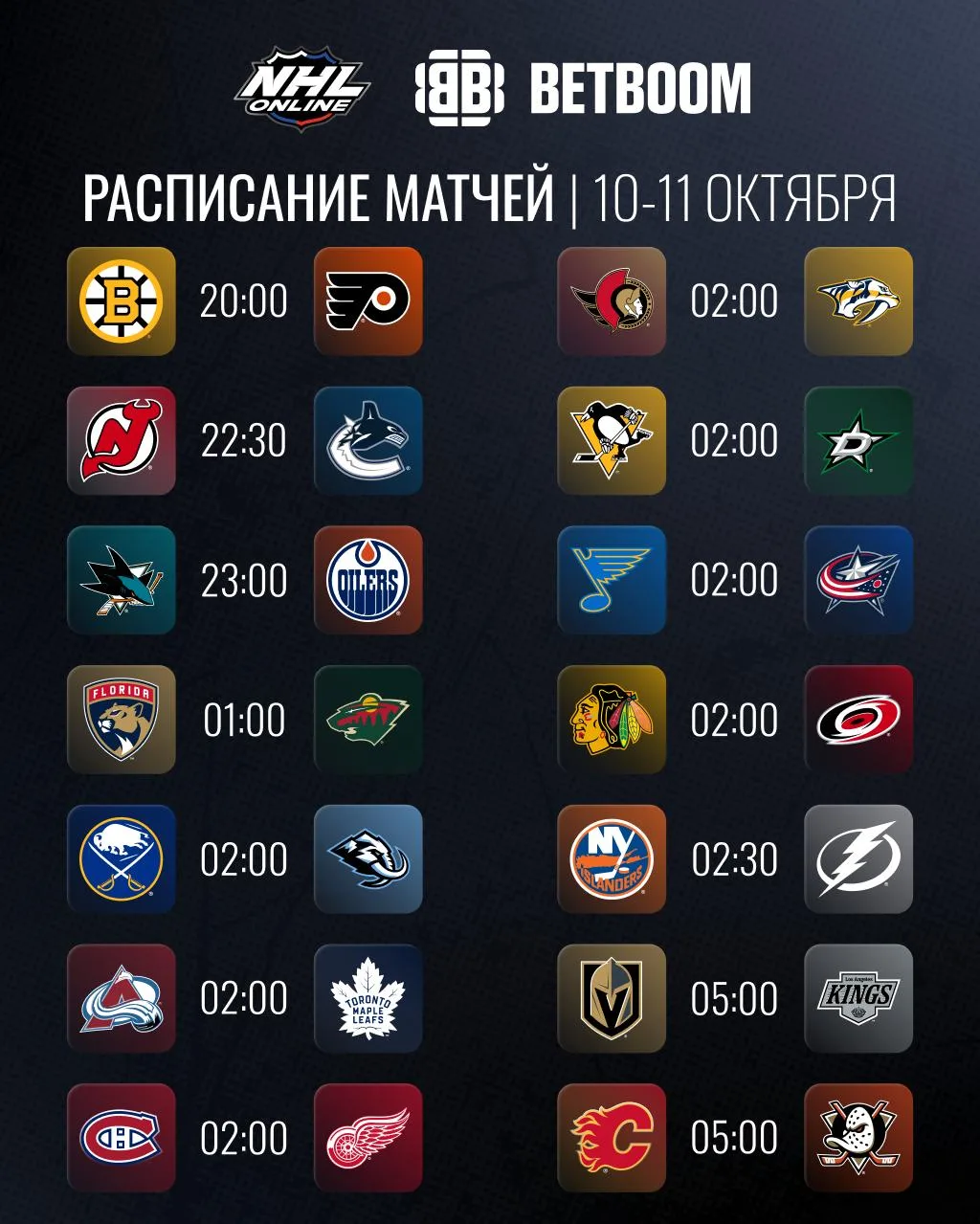 🗓 Анонс большого игрового дня. Сегодня нас ждёт 14 матчей, и три из которых ранние!