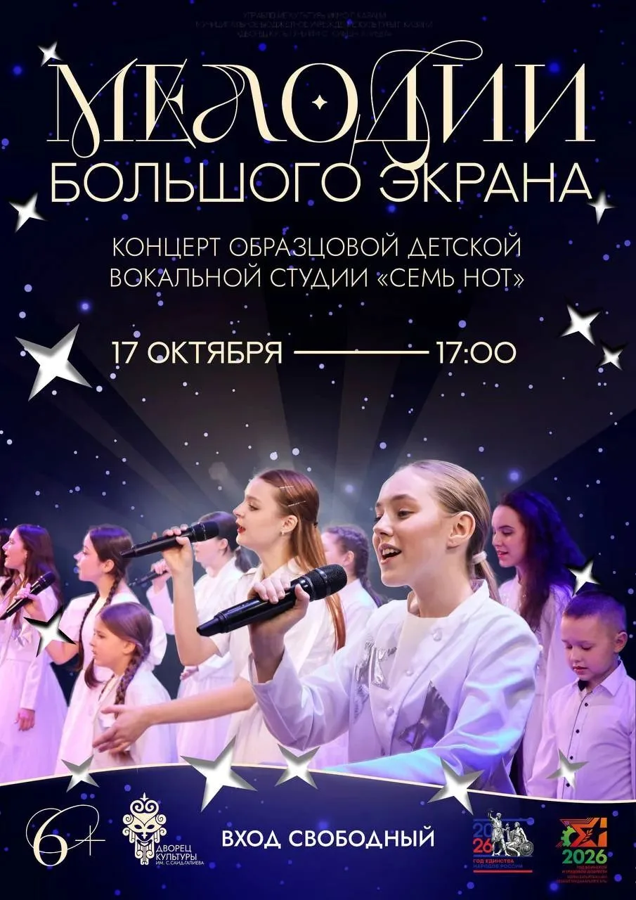 Концерт, посвящённый известным музыкальным композициям из любимых кинофильмов - "Мелоди...