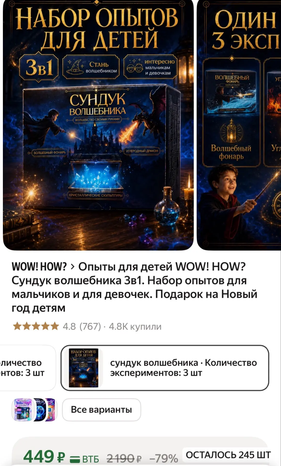 ✅ 3 опыта в одном наборе — магия своими руками!