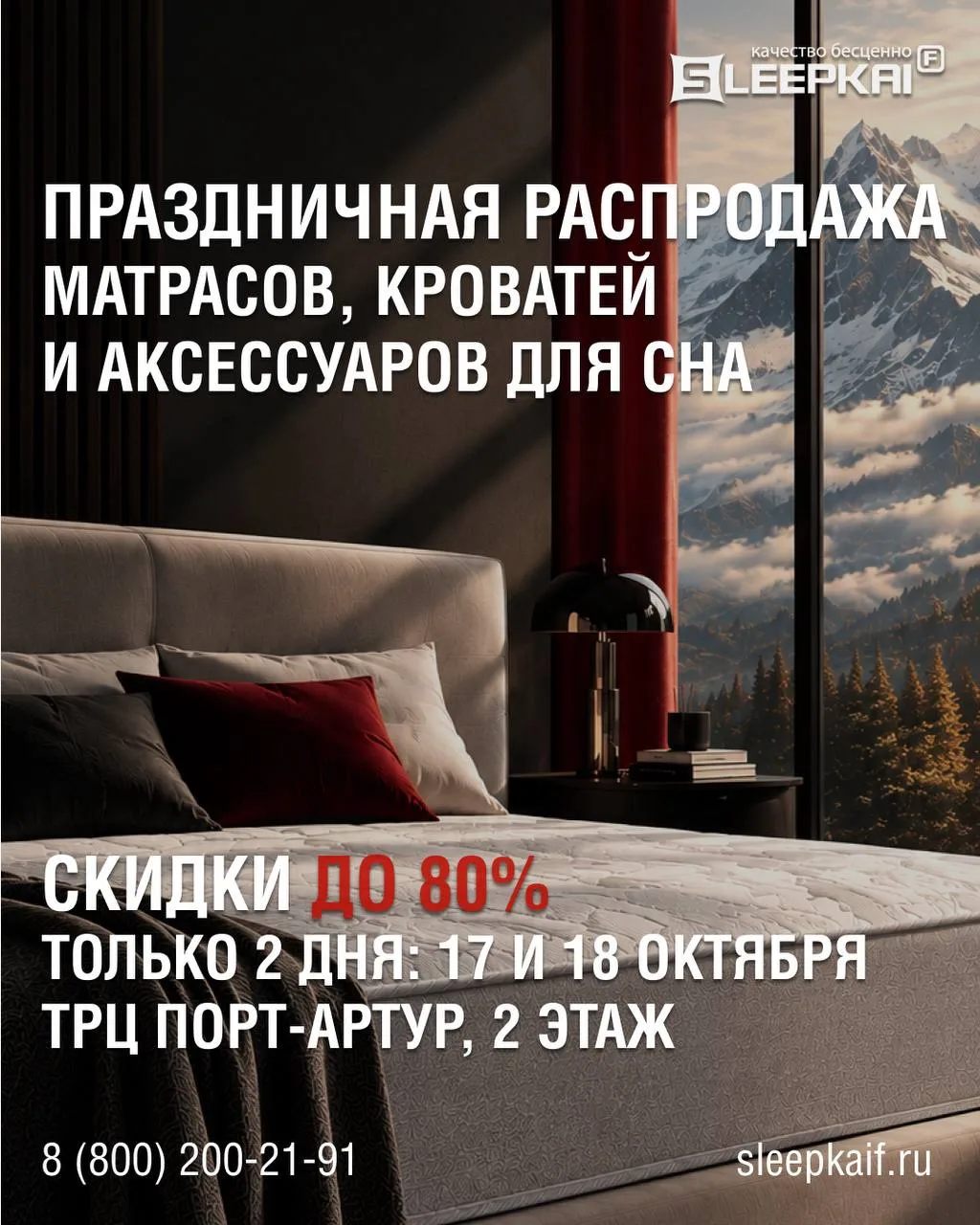 🎉 Sleepkaif отмечает день рождения: скидки до 80% всего два дня!