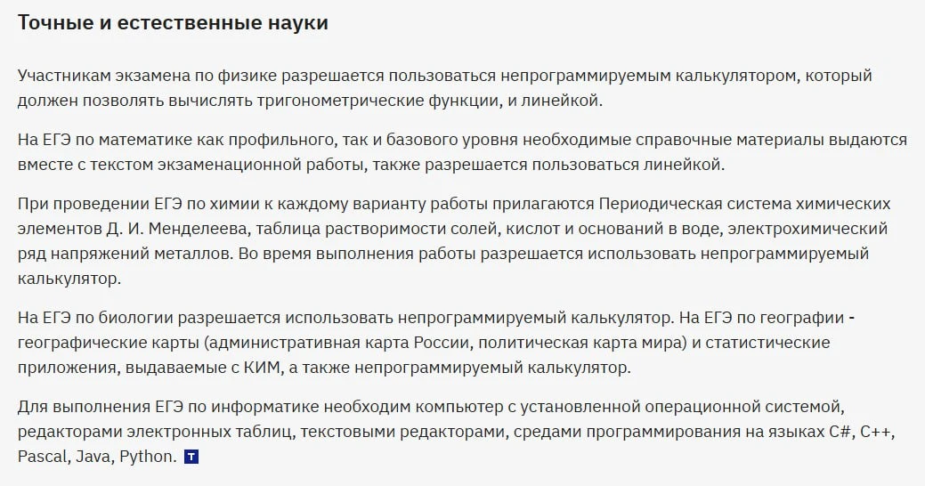 ✍️Утвержден перечень дополнительных материалов и оборудования для ЕГЭ в 2027 году