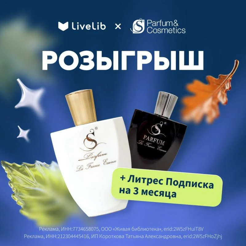 Осень — время окутывать себя ароматами и погружаться в книжные истории🍁 И в этом вам п...