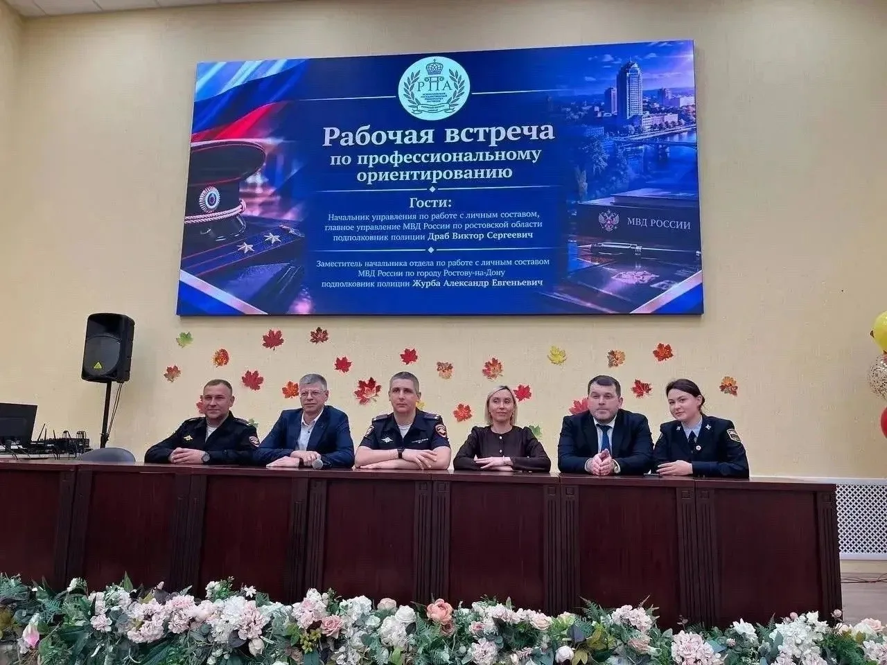 В Ростове-на-Дону сотрудники полиции обсудили вопросы профессионального ориентирования ...