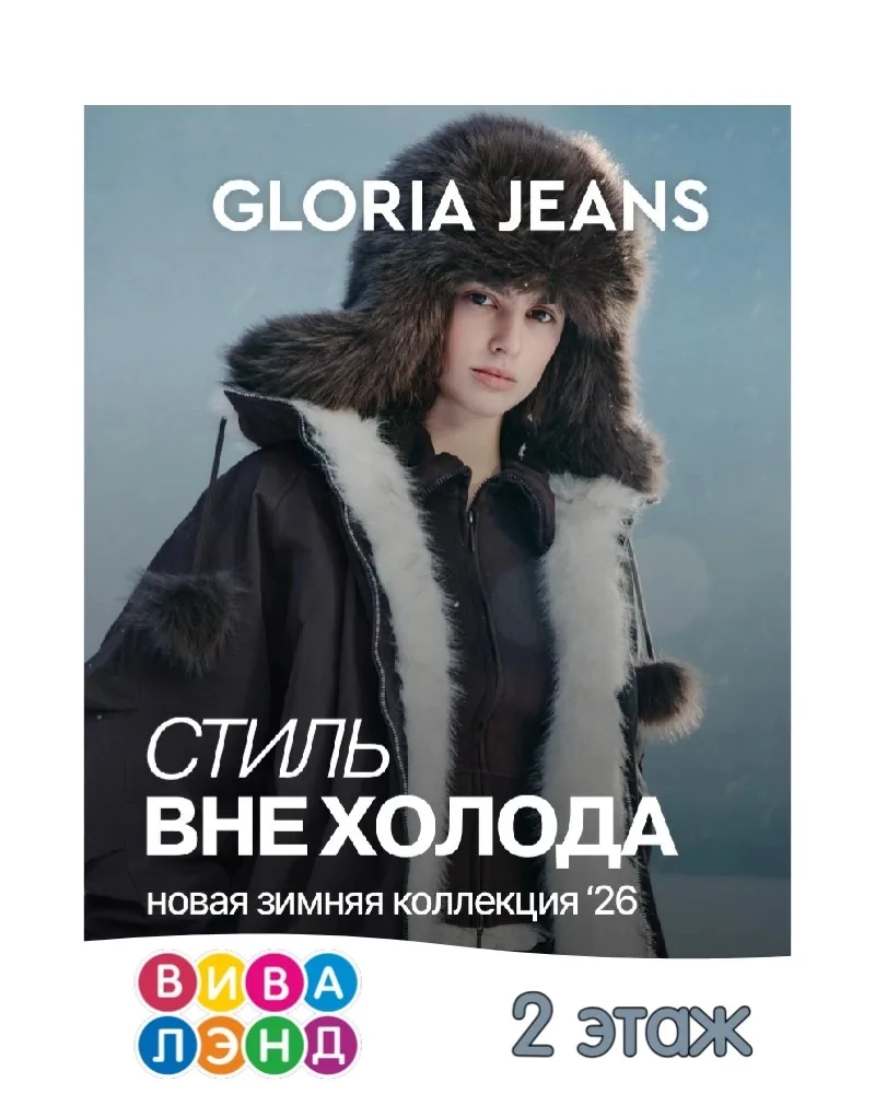 В магазине Gloria Jeans для посетителей нашего ТРК представлена новая зимняя коллекция!...